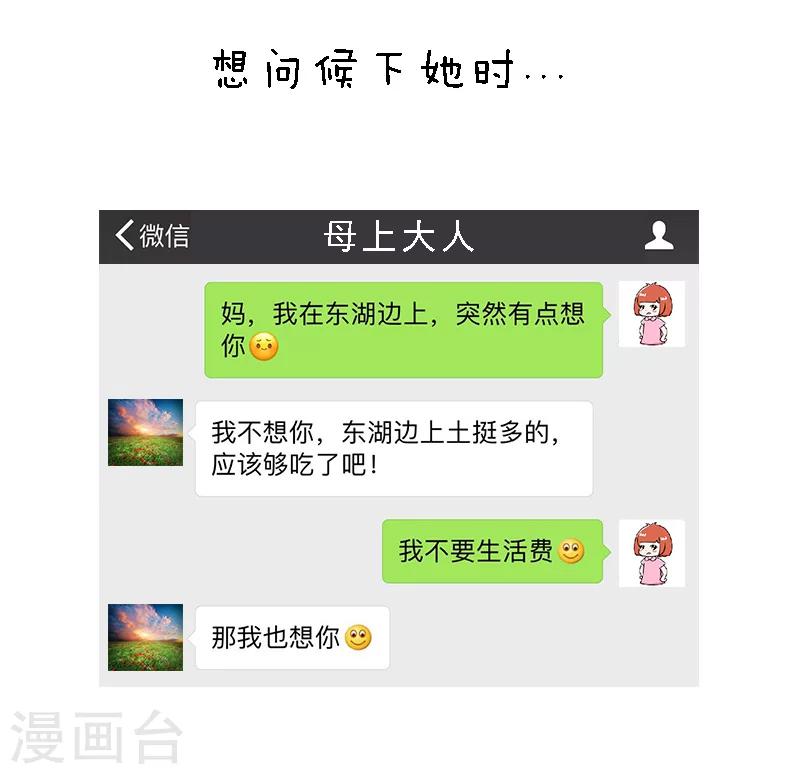 第87话 确认过眼神，绝对是亲妈10