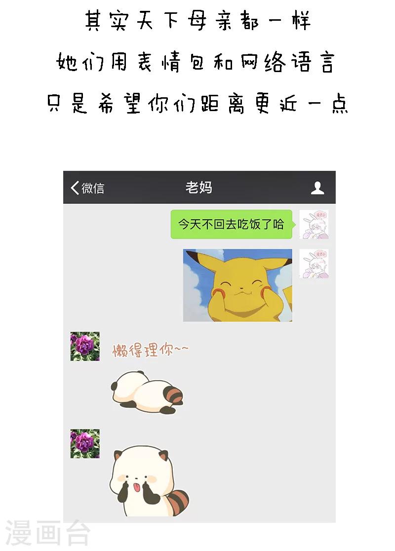 第87话 确认过眼神，绝对是亲妈12