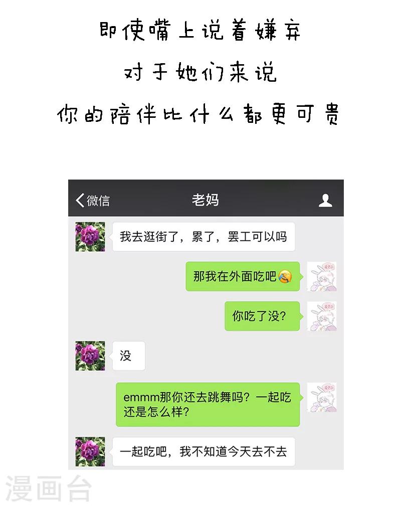 第87话 确认过眼神，绝对是亲妈13