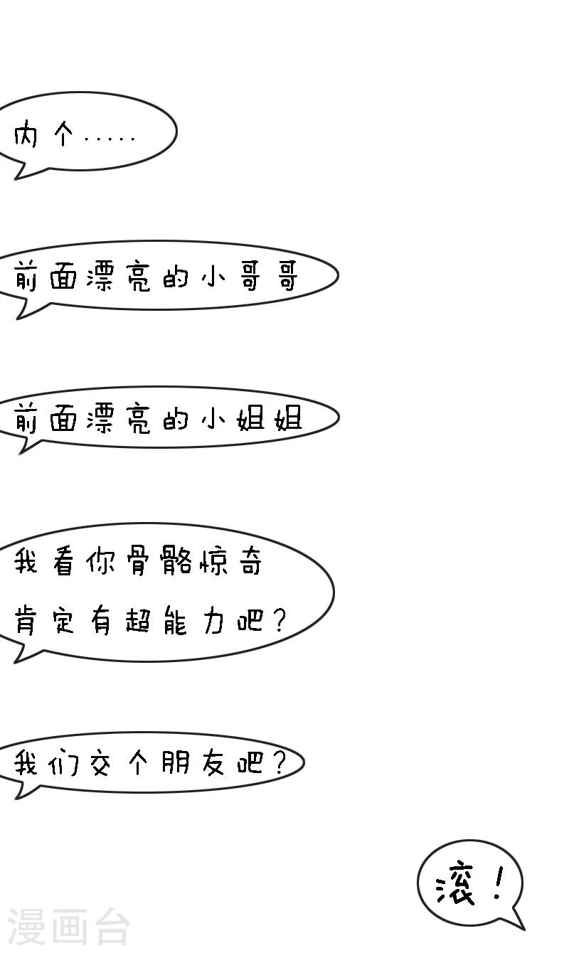 第88话 那些看起来很废，却出乎意料的超能力13