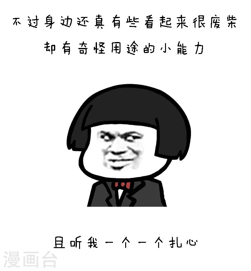 第88话 那些看起来很废，却出乎意料的超能力4
