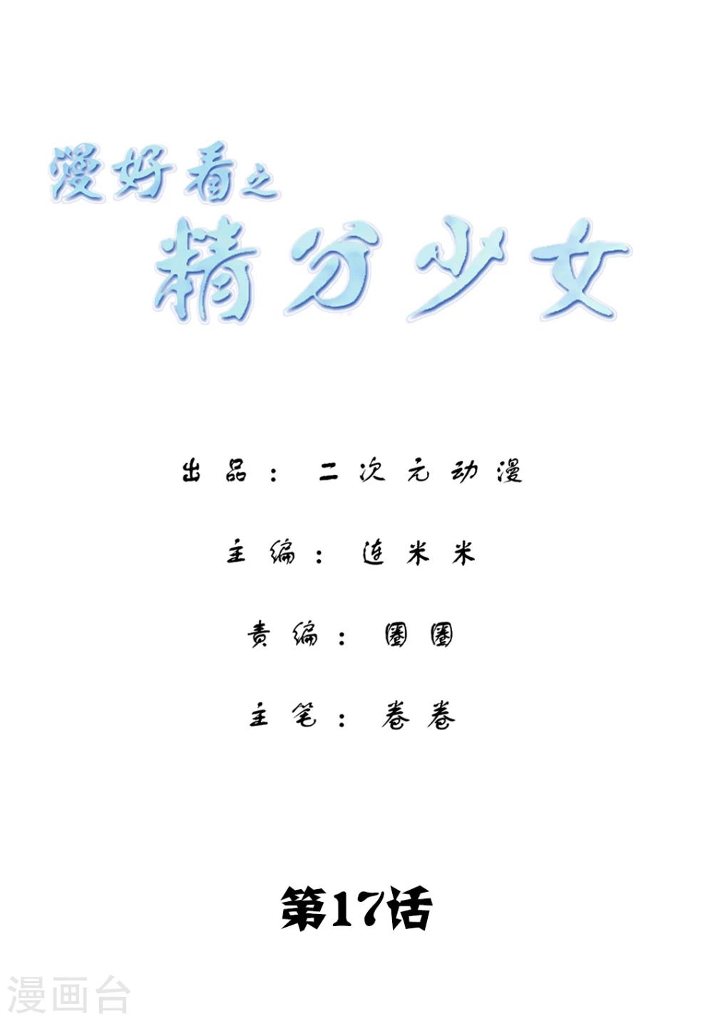 第92话 精分少女170