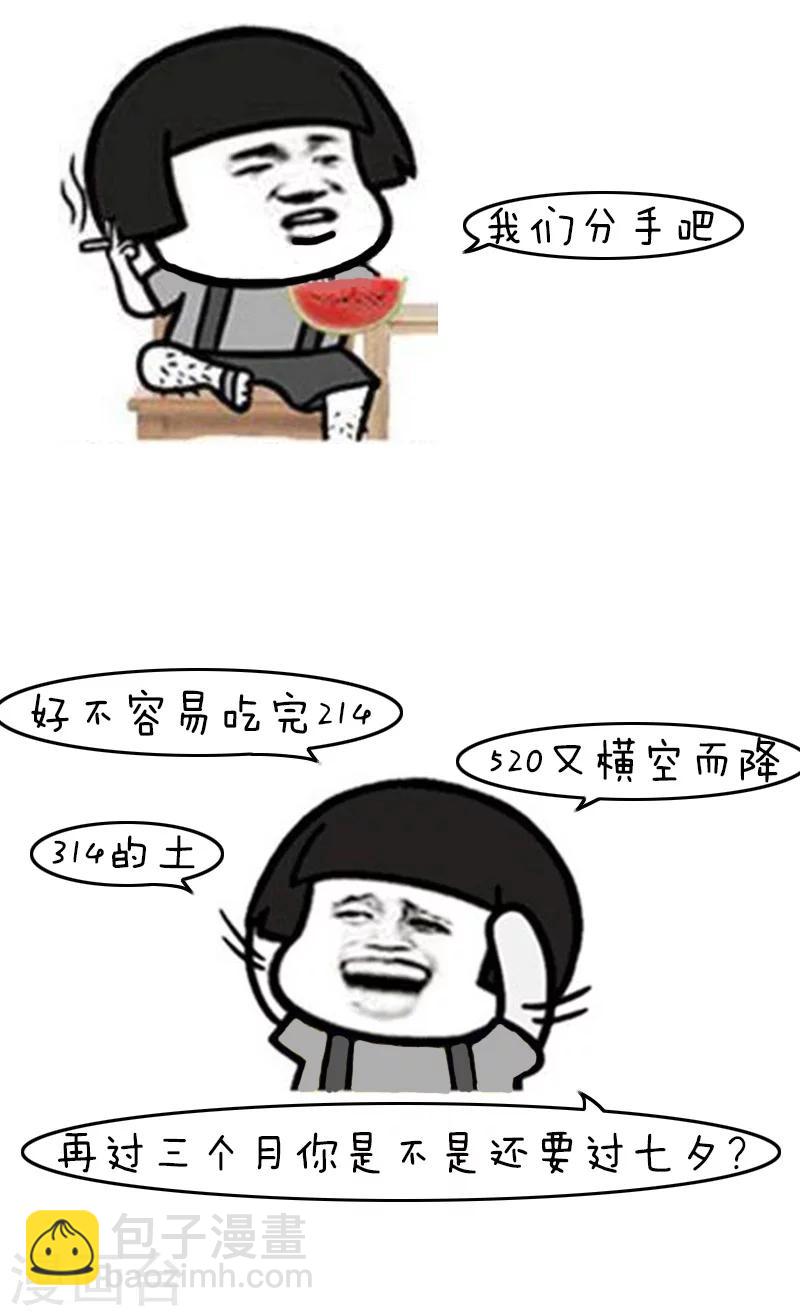 第93话 表情包丨这是一个莫名其妙多出来的虐狗日1