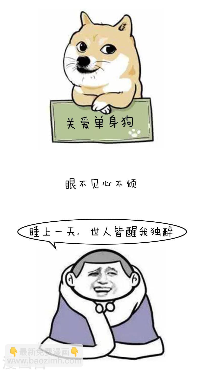 第93话 表情包丨这是一个莫名其妙多出来的虐狗日11