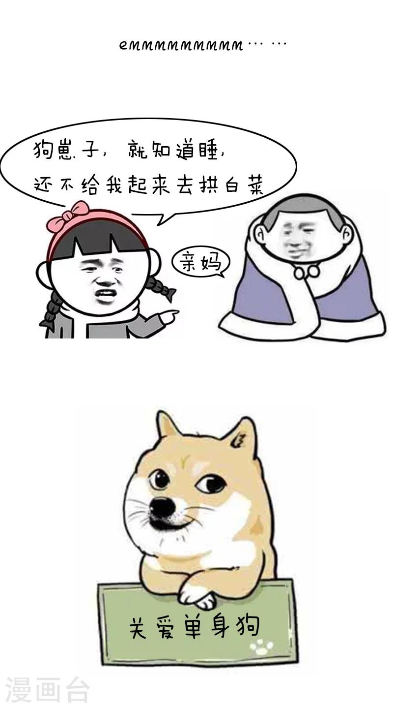 第93话 表情包丨这是一个莫名其妙多出来的虐狗日12