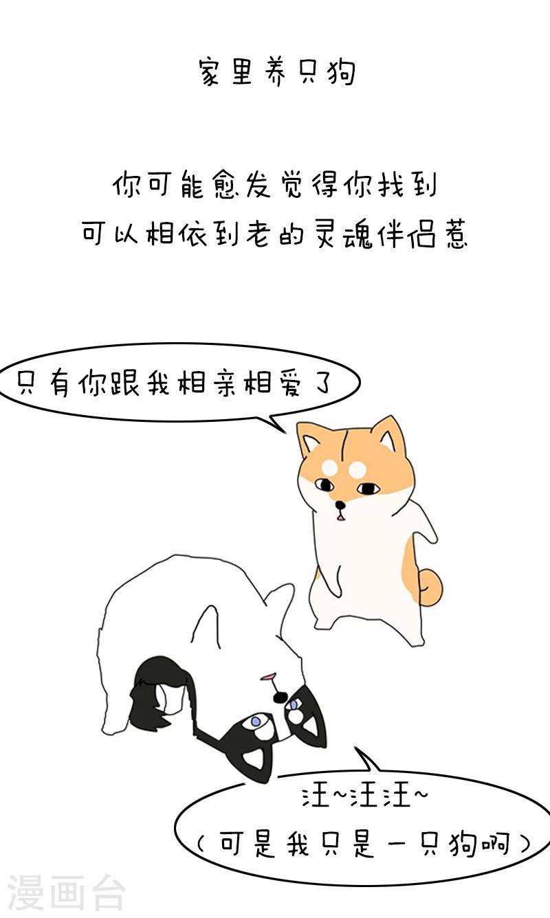 第93话 表情包丨这是一个莫名其妙多出来的虐狗日15
