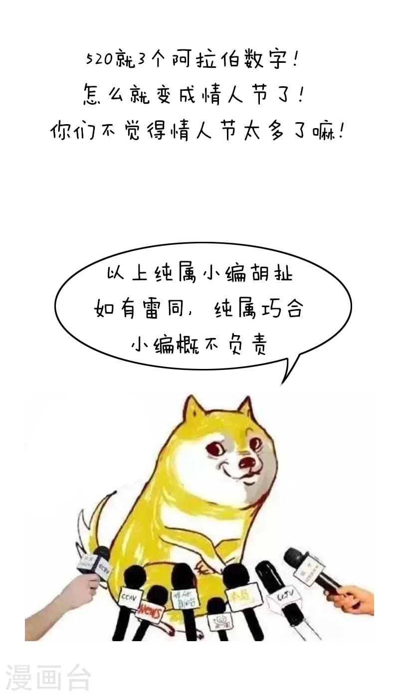 第93话 表情包丨这是一个莫名其妙多出来的虐狗日2
