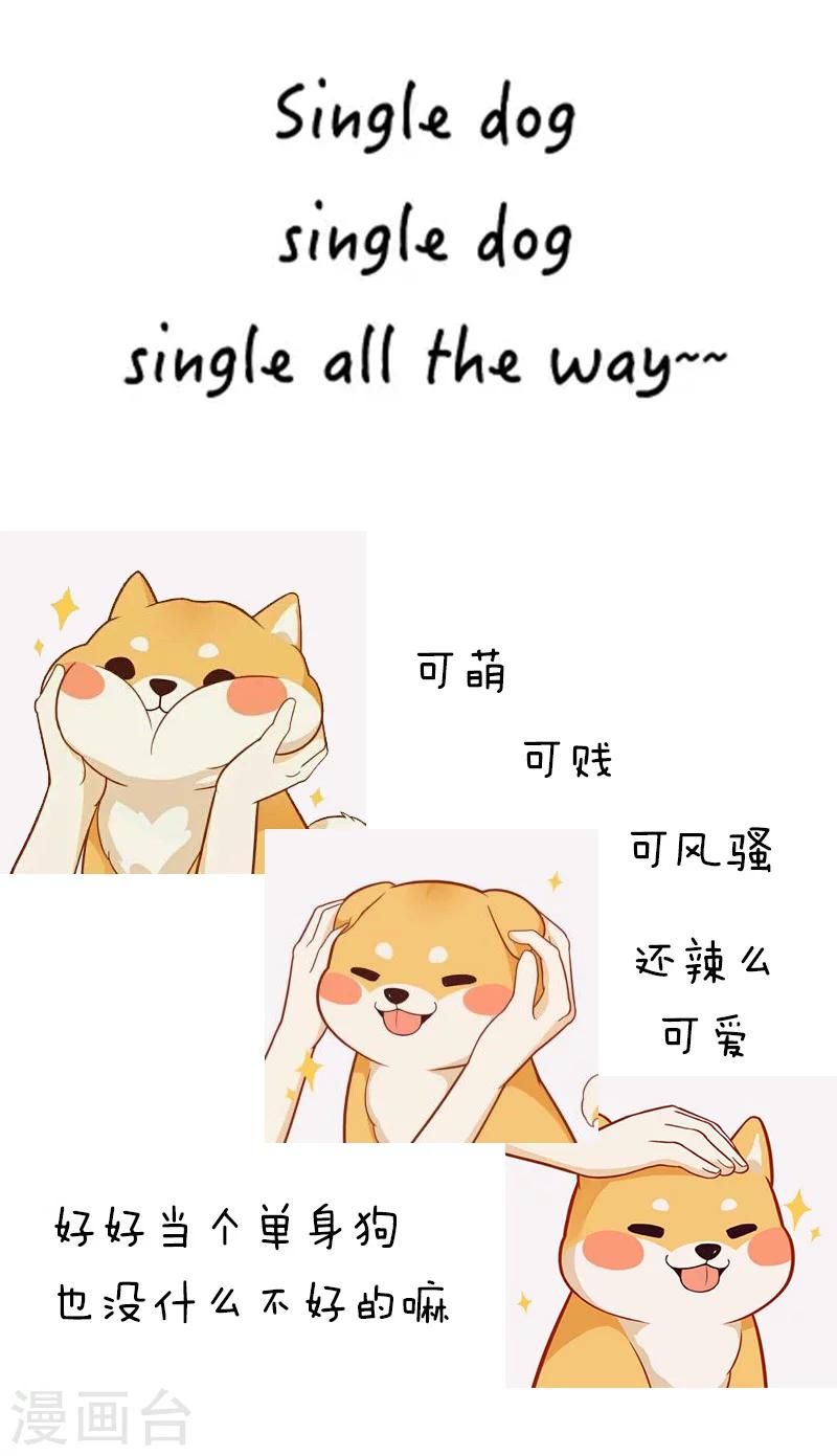 第93话 表情包丨这是一个莫名其妙多出来的虐狗日20