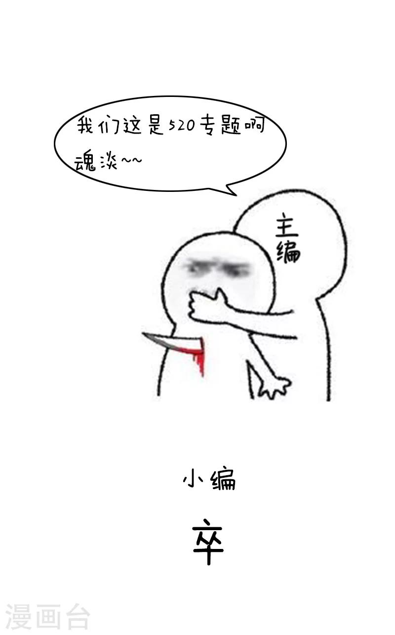 第93话 表情包丨这是一个莫名其妙多出来的虐狗日21