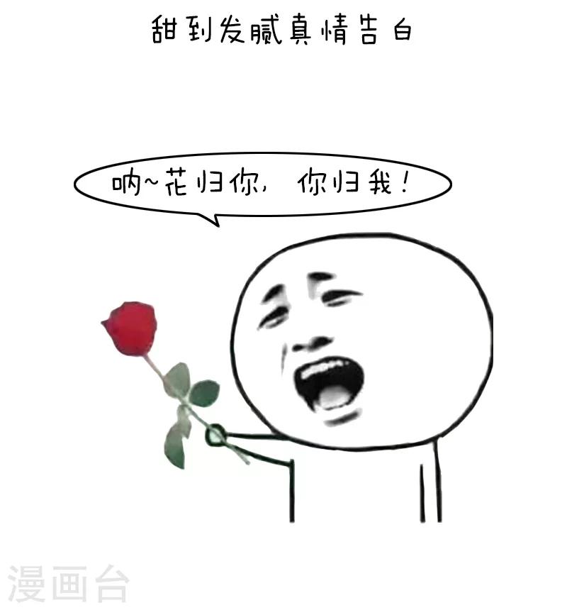 第93话 表情包丨这是一个莫名其妙多出来的虐狗日5