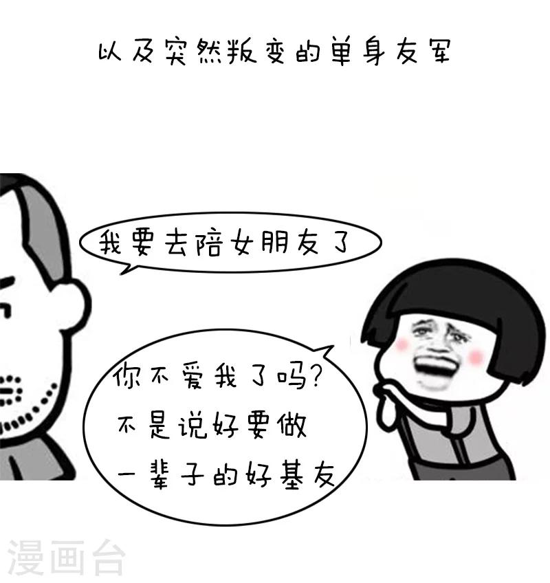 第93话 表情包丨这是一个莫名其妙多出来的虐狗日7