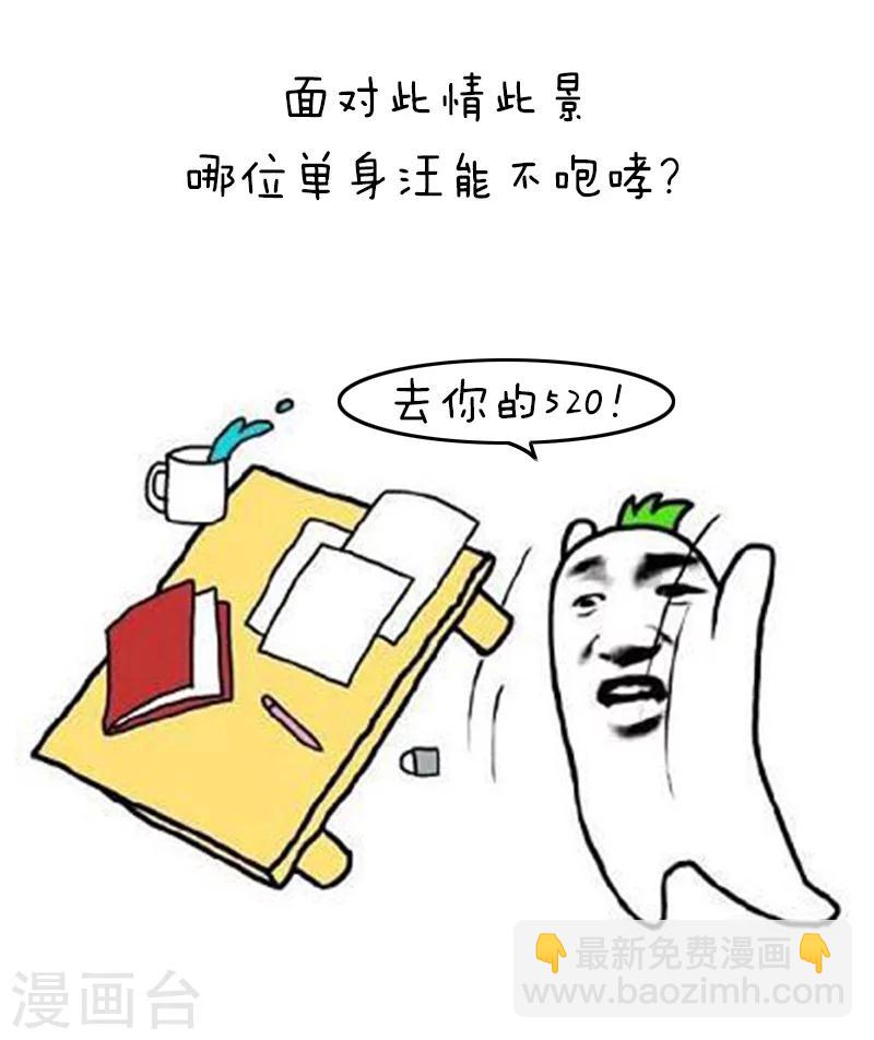 第93话 表情包丨这是一个莫名其妙多出来的虐狗日8