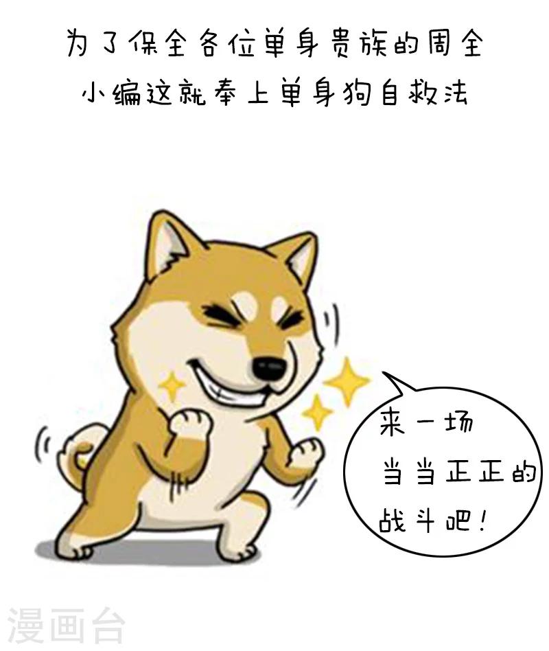 第93话 表情包丨这是一个莫名其妙多出来的虐狗日9