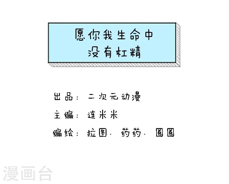 第94话 表情包丨愿你我生命中没有杠精0