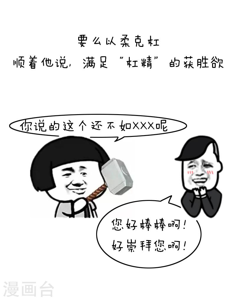 第94话 表情包丨愿你我生命中没有杠精10