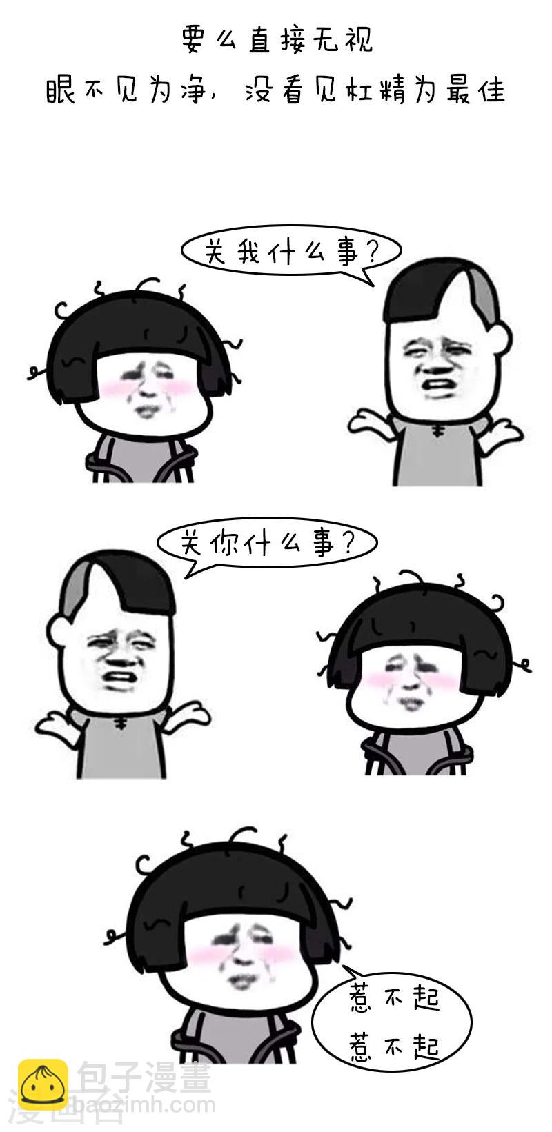 第94话 表情包丨愿你我生命中没有杠精11
