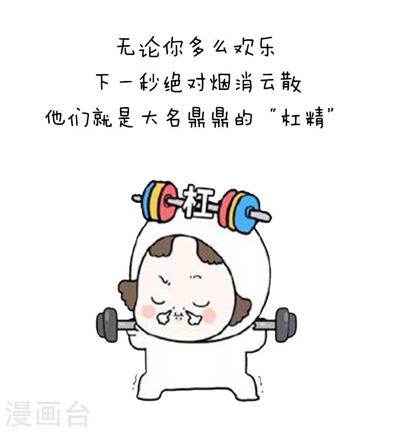 第94话 表情包丨愿你我生命中没有杠精2