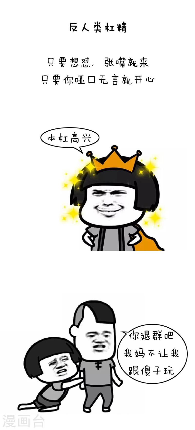 第94话 表情包丨愿你我生命中没有杠精7