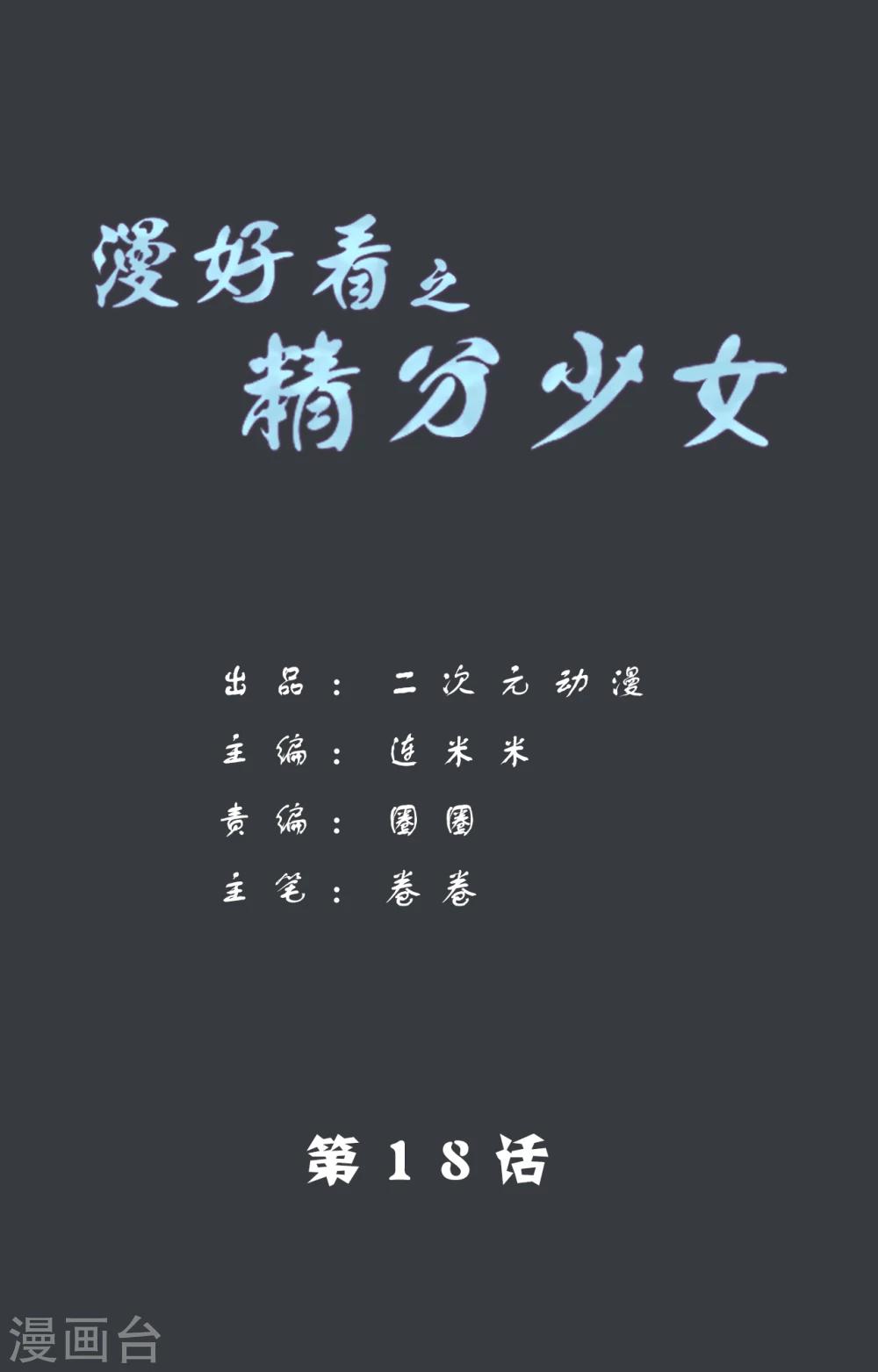 第95话 精分少女180