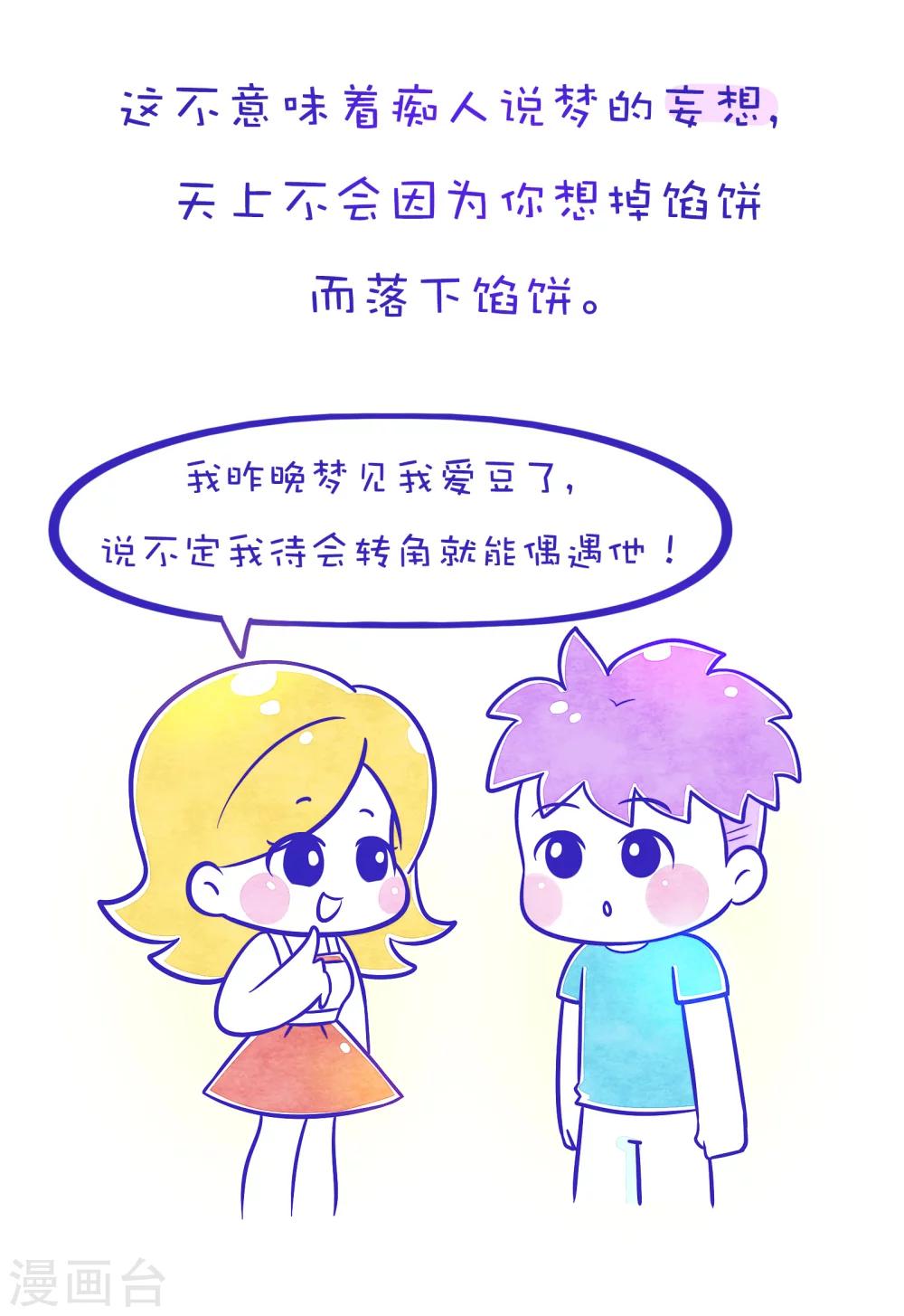 第96话 方方和圆圆103