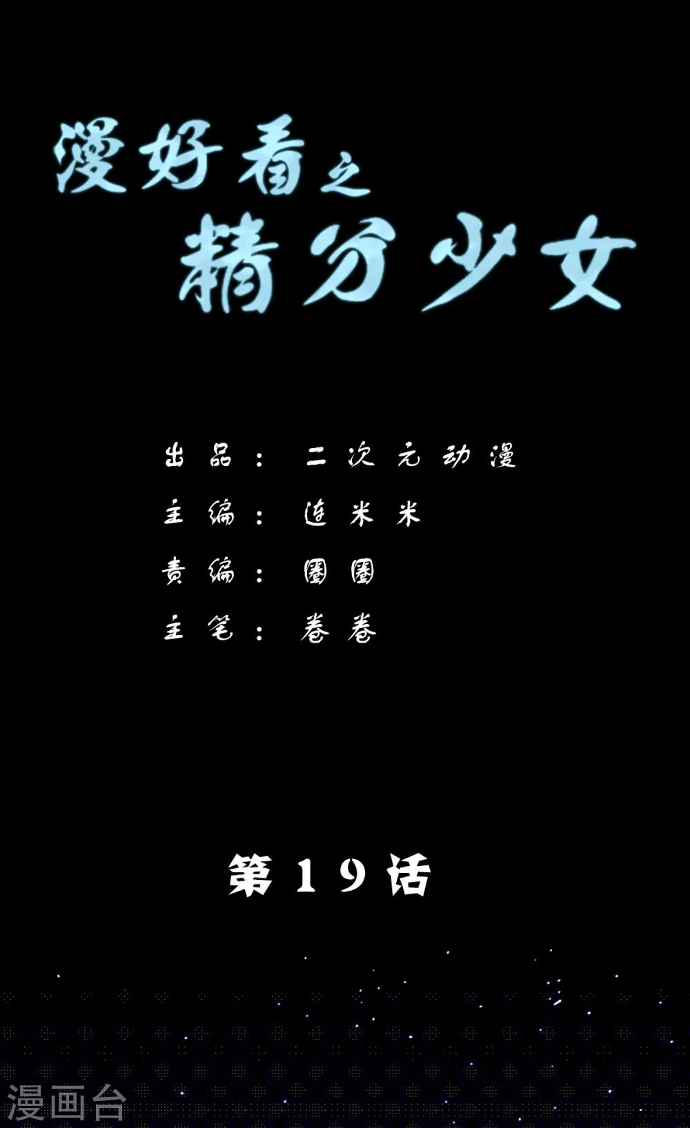 第97话 精分少女190