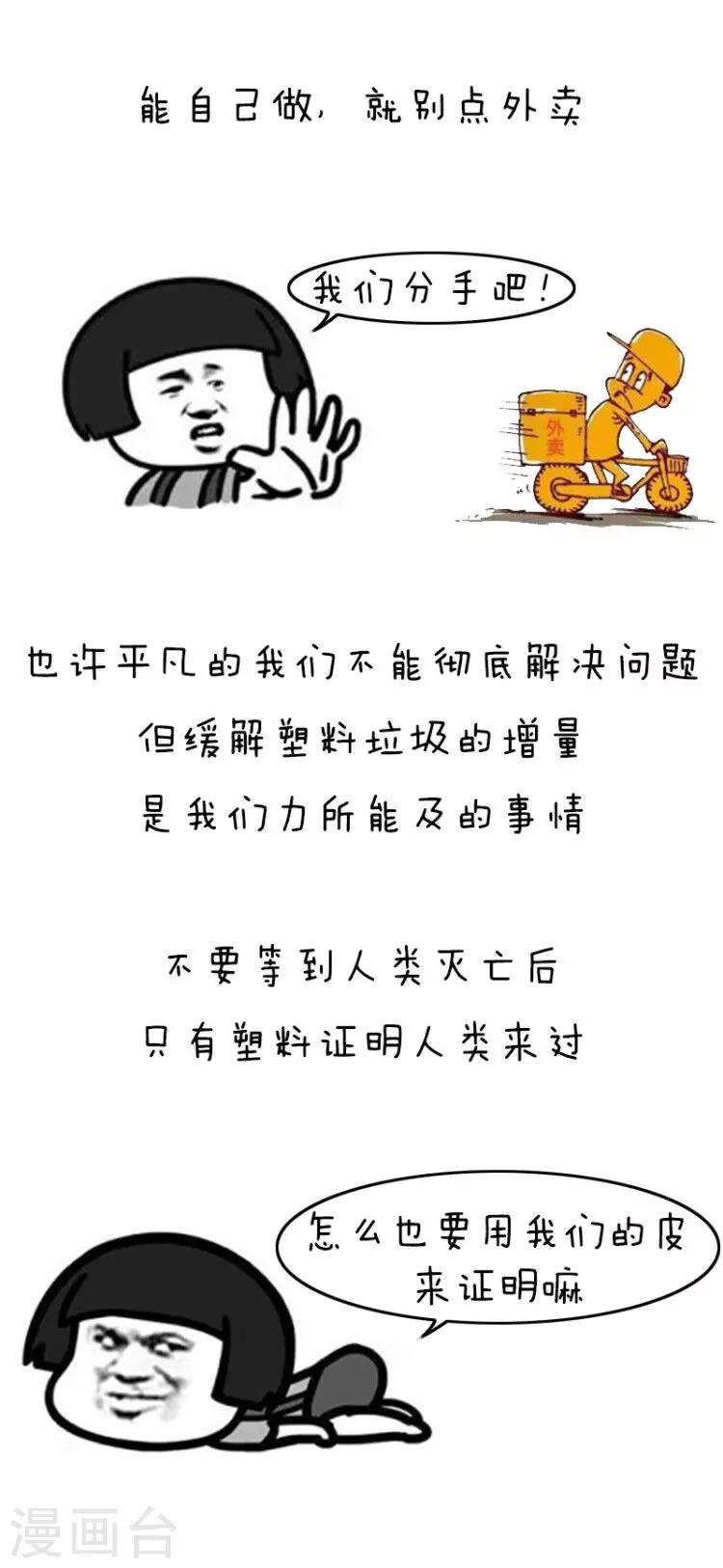 第105话 表情包丨原来我们对塑料的危害一无所知14