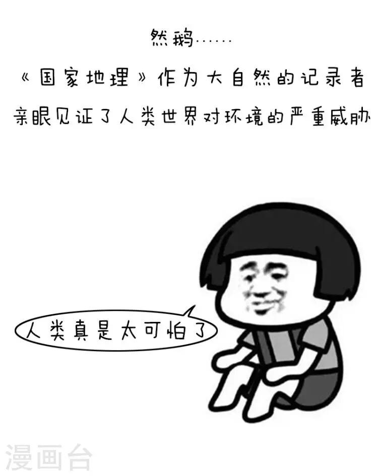 第105话 表情包丨原来我们对塑料的危害一无所知6