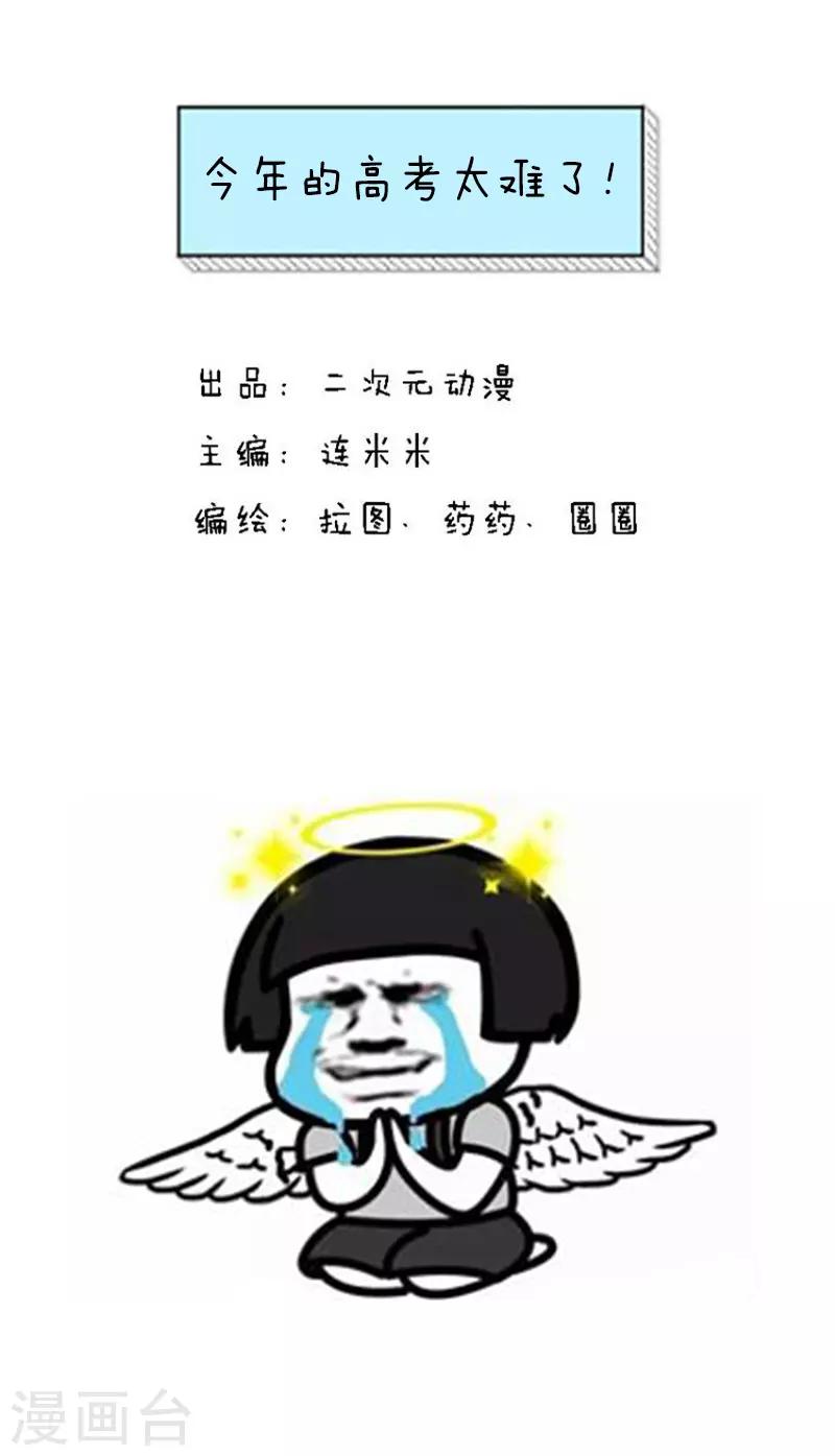 第108话 今年的高考太难了0