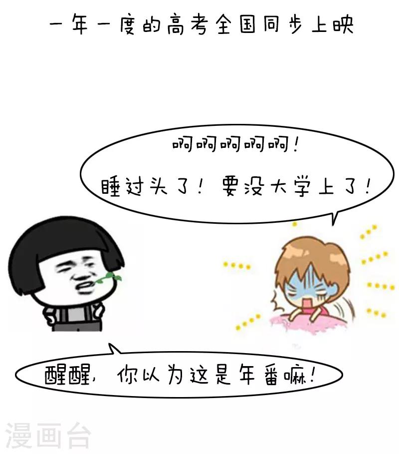 第108话 今年的高考太难了1