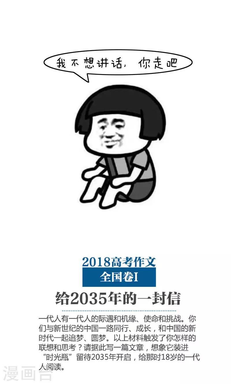 第108话 今年的高考太难了10