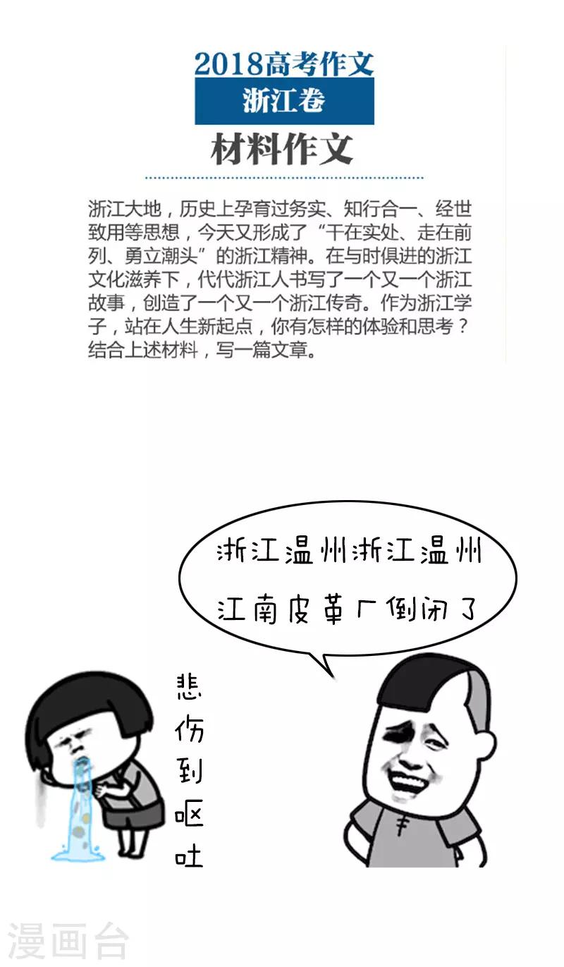 第108话 今年的高考太难了12