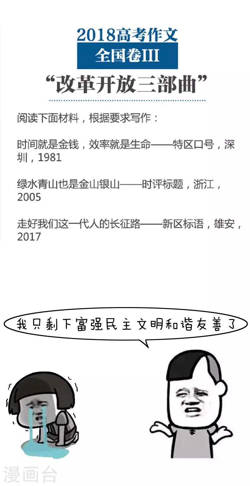 第108话 今年的高考太难了13