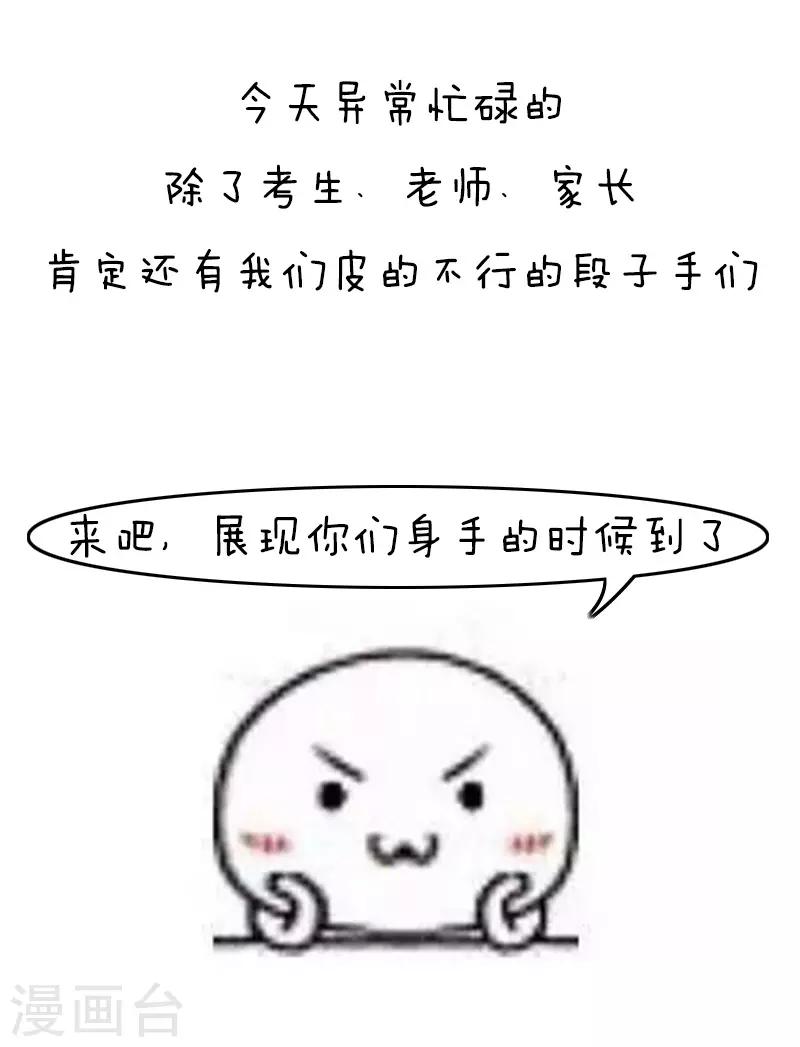 第108话 今年的高考太难了2