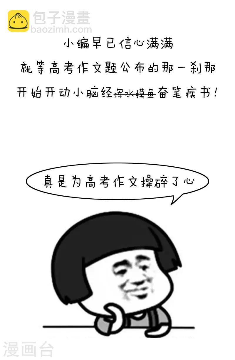第108话 今年的高考太难了3