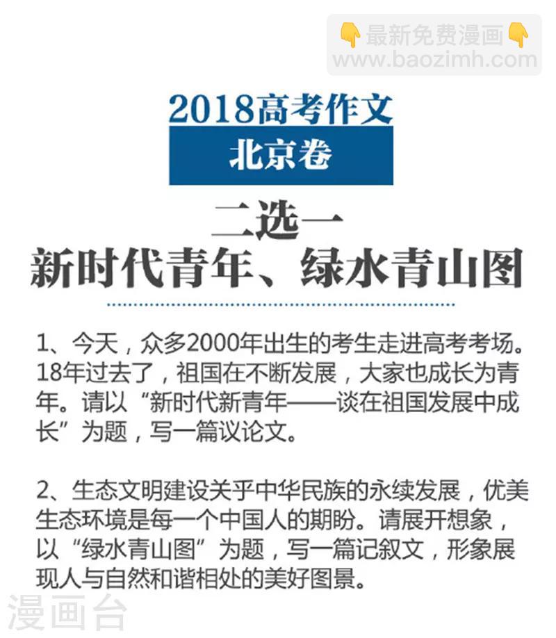 第108话 今年的高考太难了7