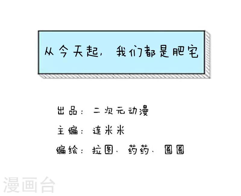 第110话 表情包丨从今天起，我们都是肥宅0