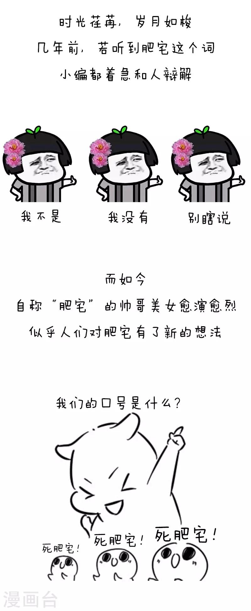 第110话 表情包丨从今天起，我们都是肥宅1