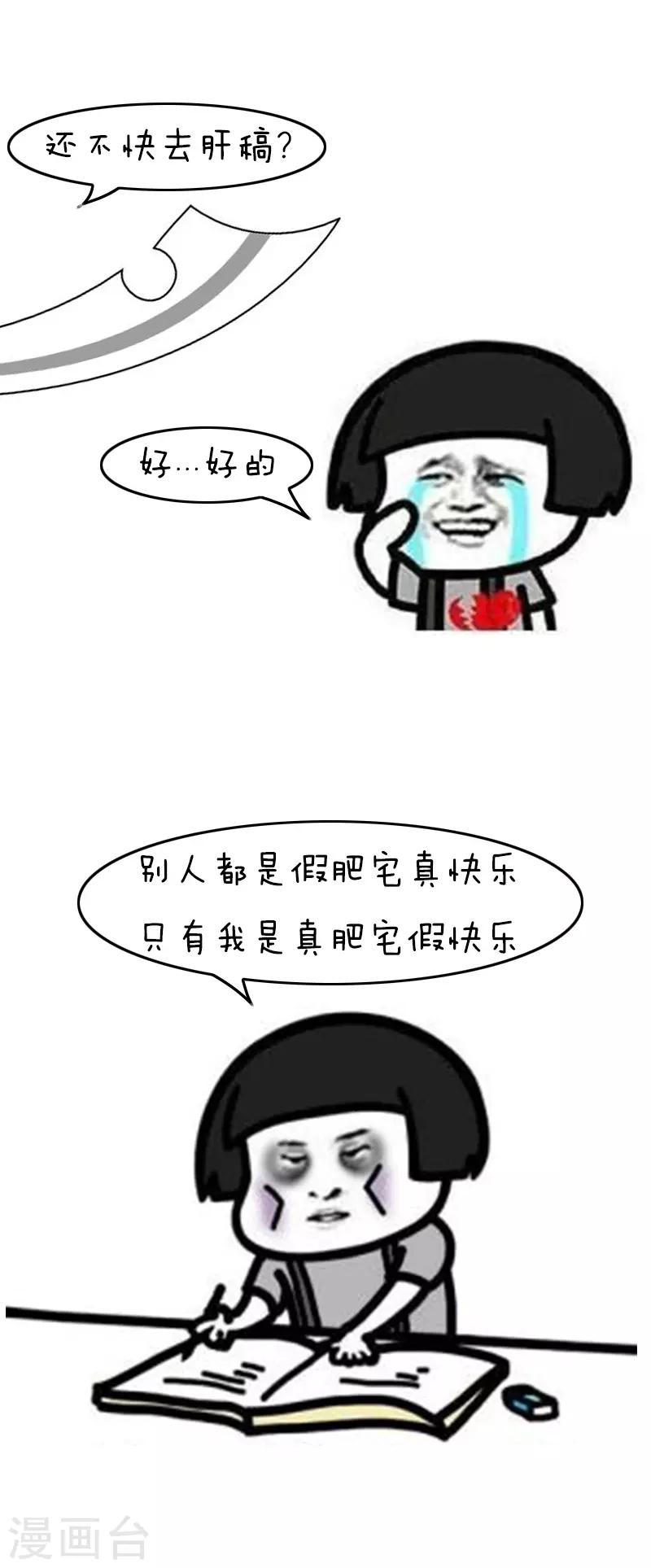 第110话 表情包丨从今天起，我们都是肥宅10