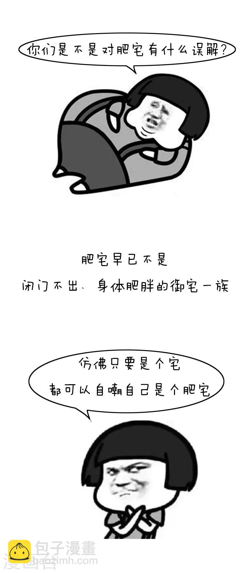 第110话 表情包丨从今天起，我们都是肥宅2