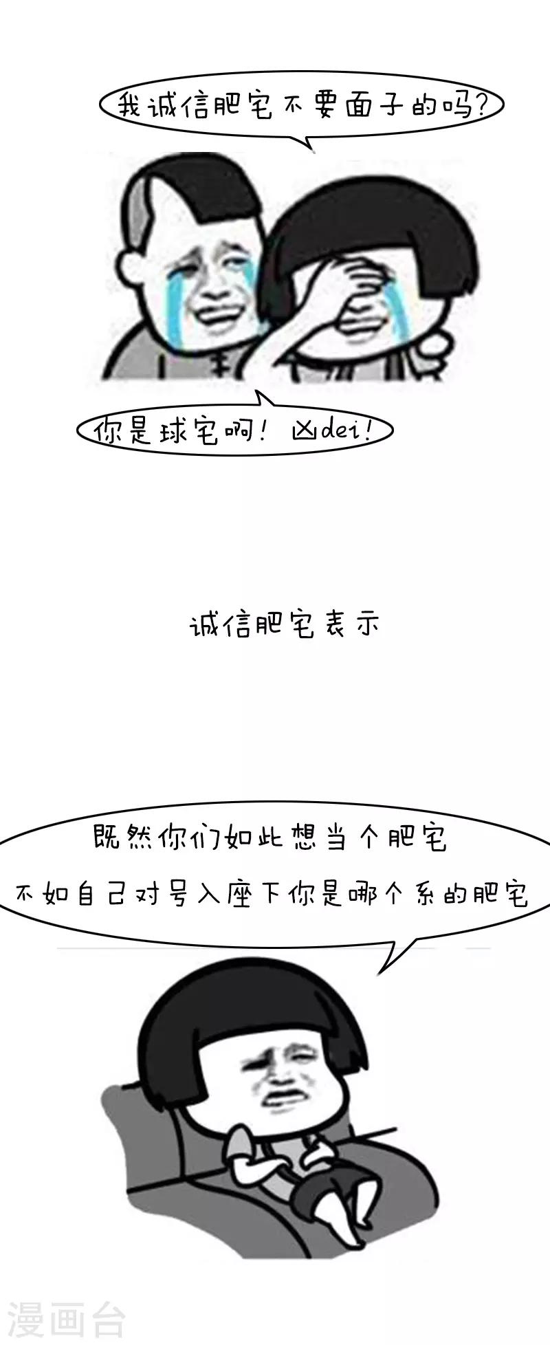 第110话 表情包丨从今天起，我们都是肥宅3