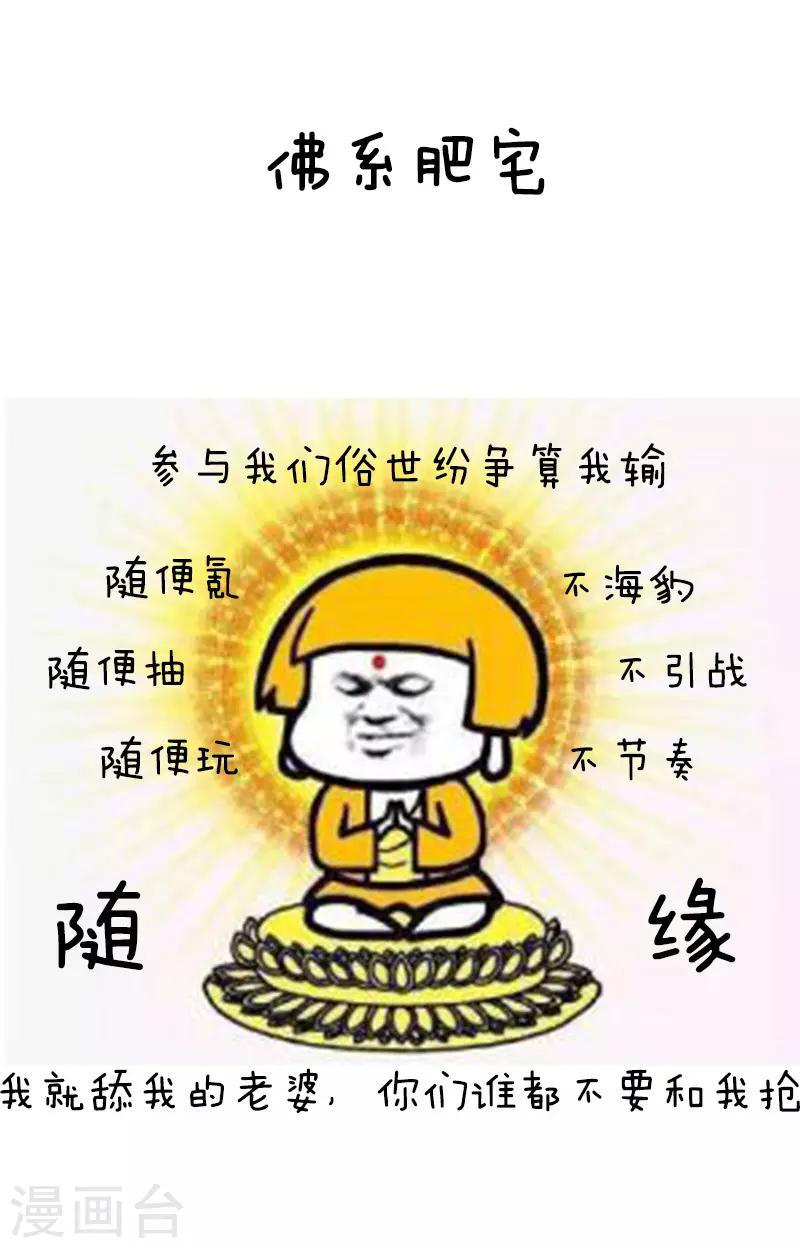第110话 表情包丨从今天起，我们都是肥宅7