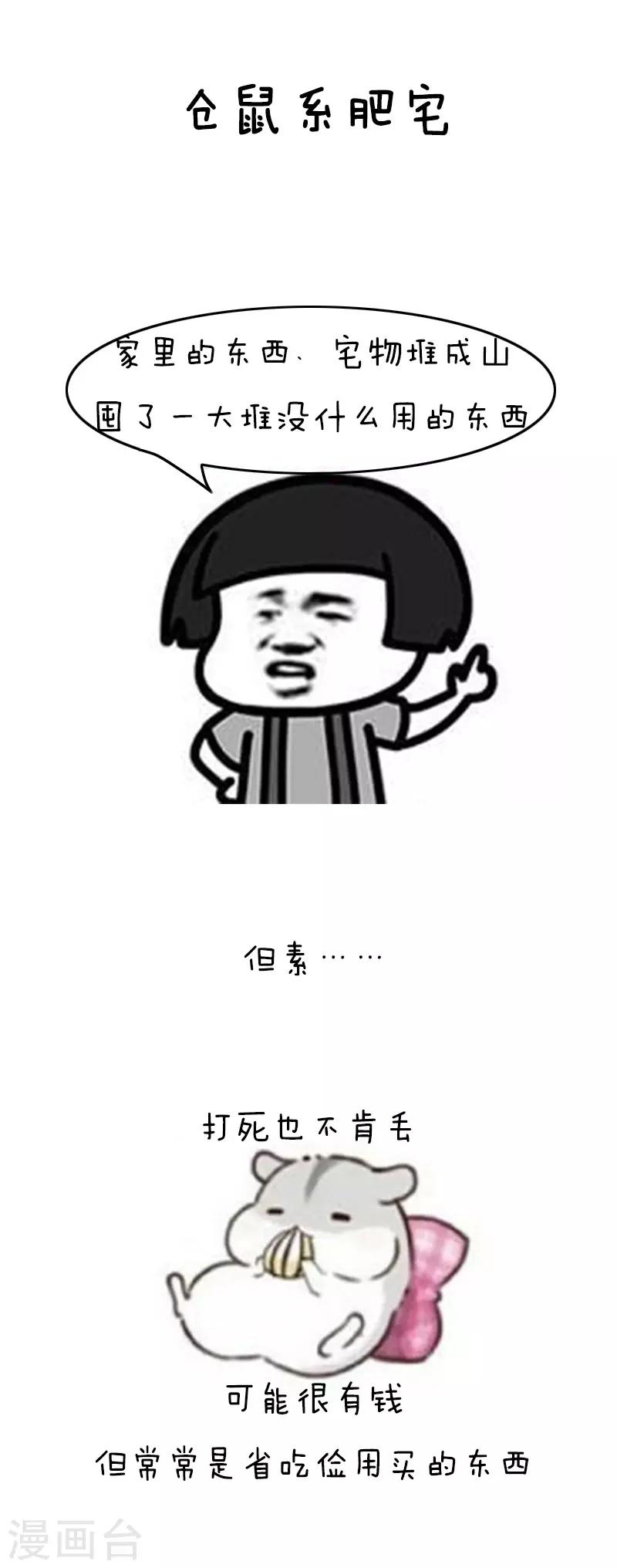 第110话 表情包丨从今天起，我们都是肥宅8