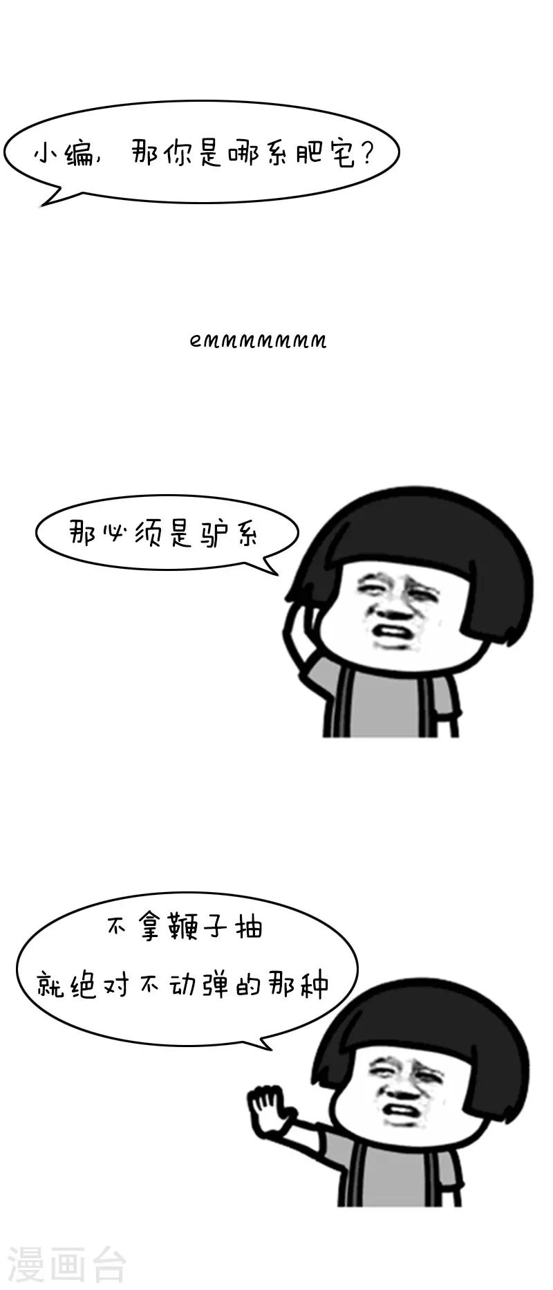 第110话 表情包丨从今天起，我们都是肥宅9