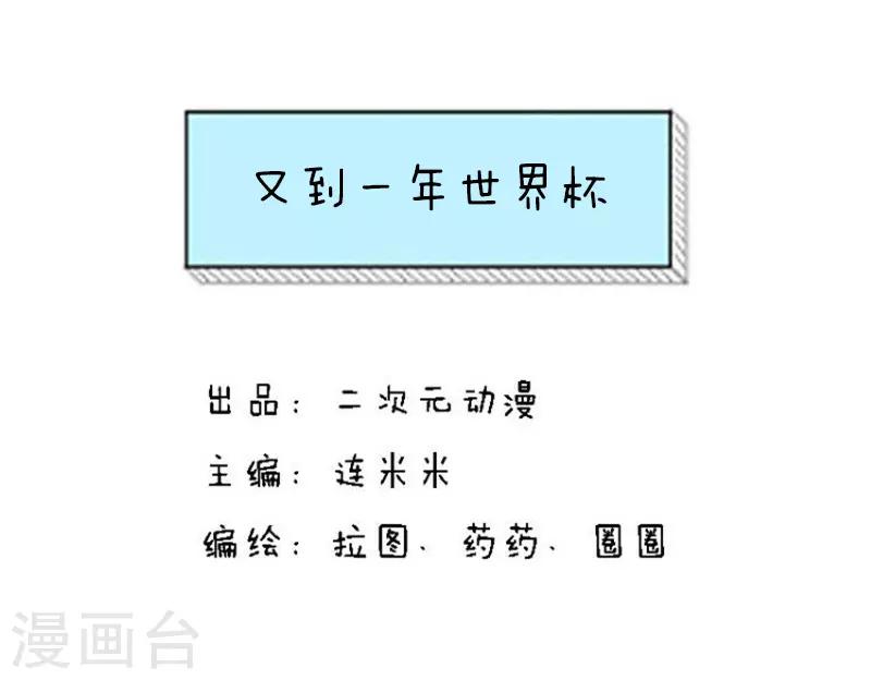 第113话 表情包丨又到一年世界杯0
