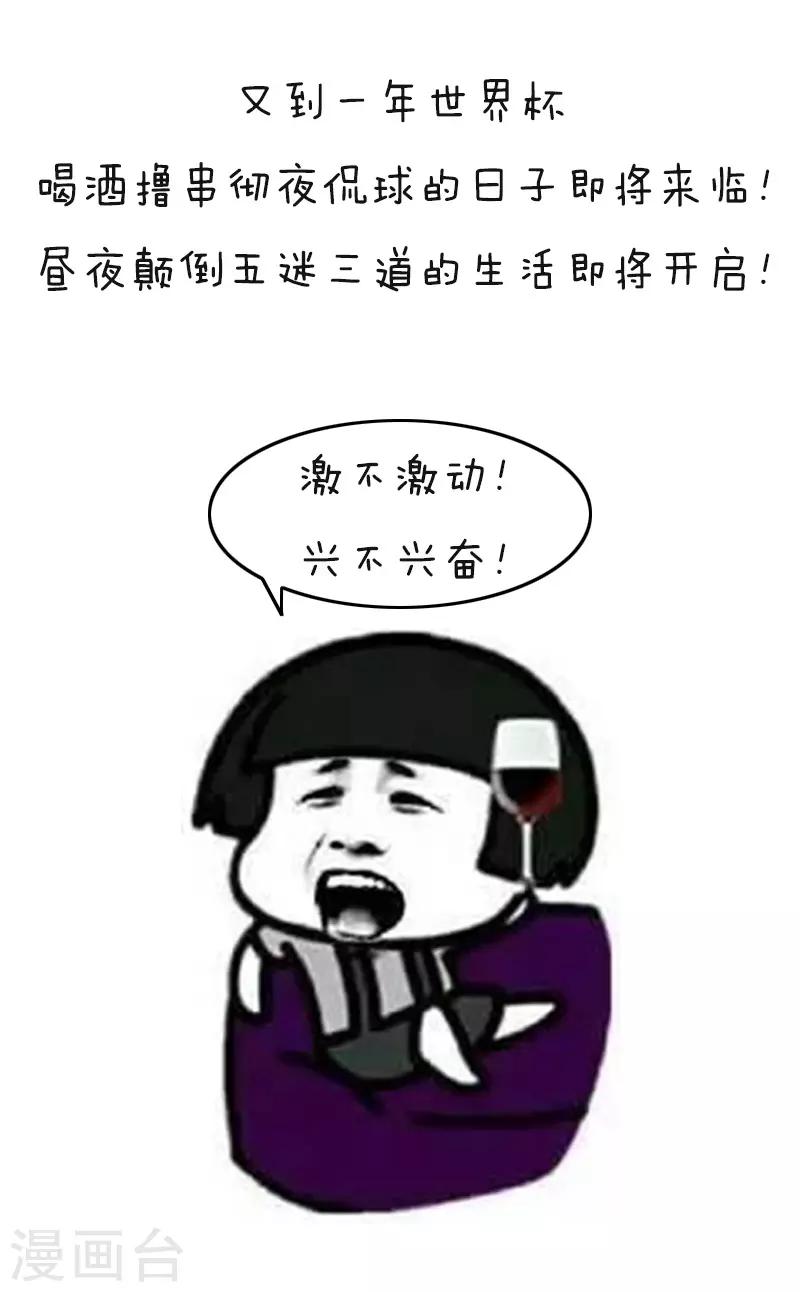 第113话 表情包丨又到一年世界杯1