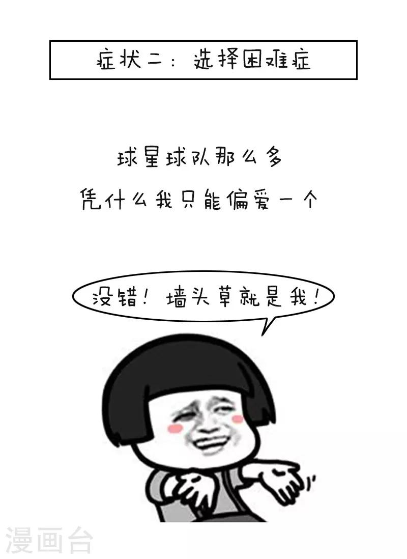 第113话 表情包丨又到一年世界杯10