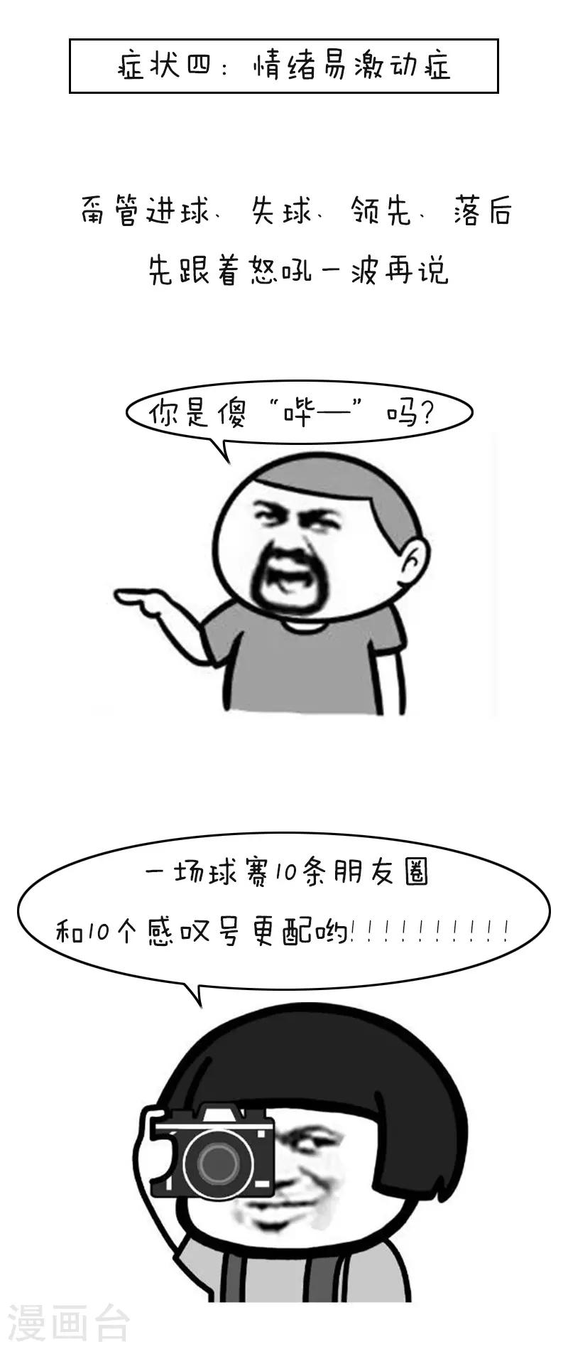 第113话 表情包丨又到一年世界杯12