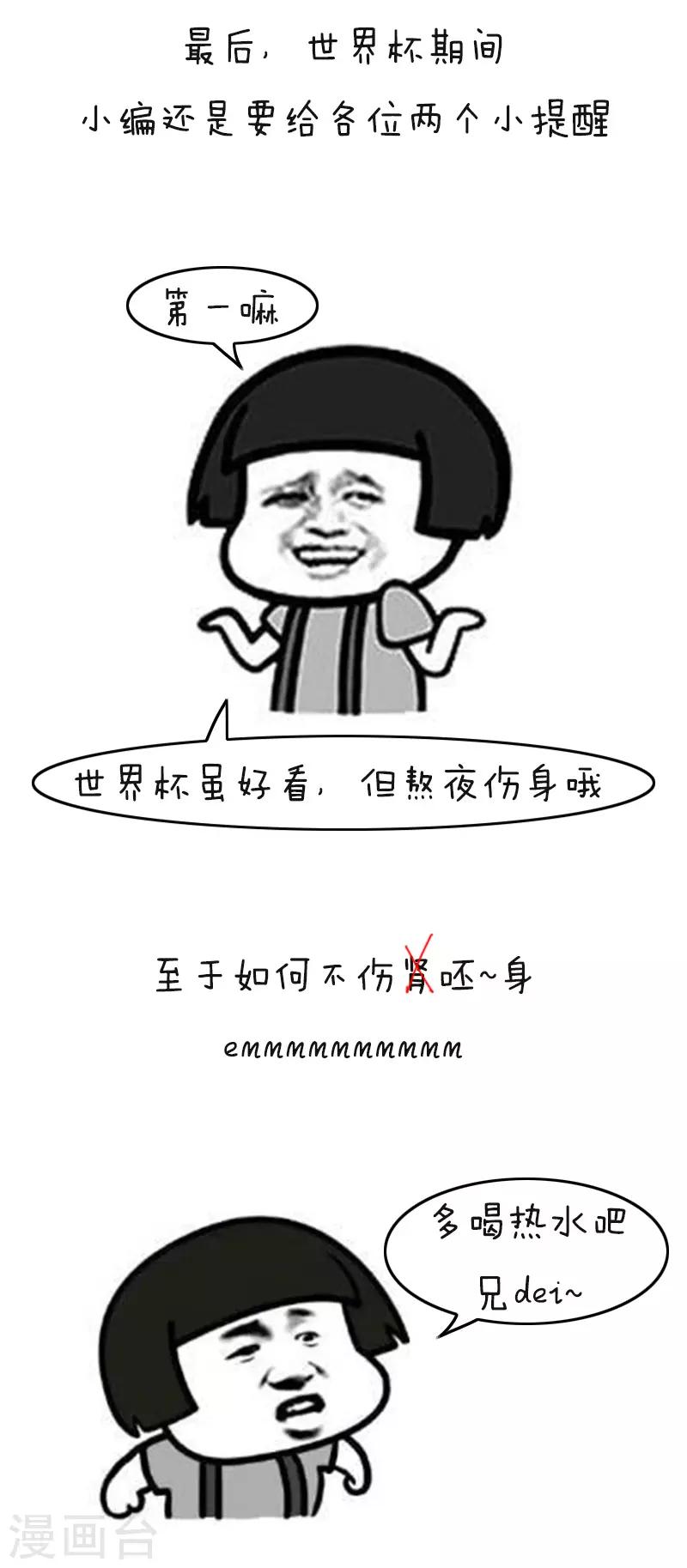 第113话 表情包丨又到一年世界杯13