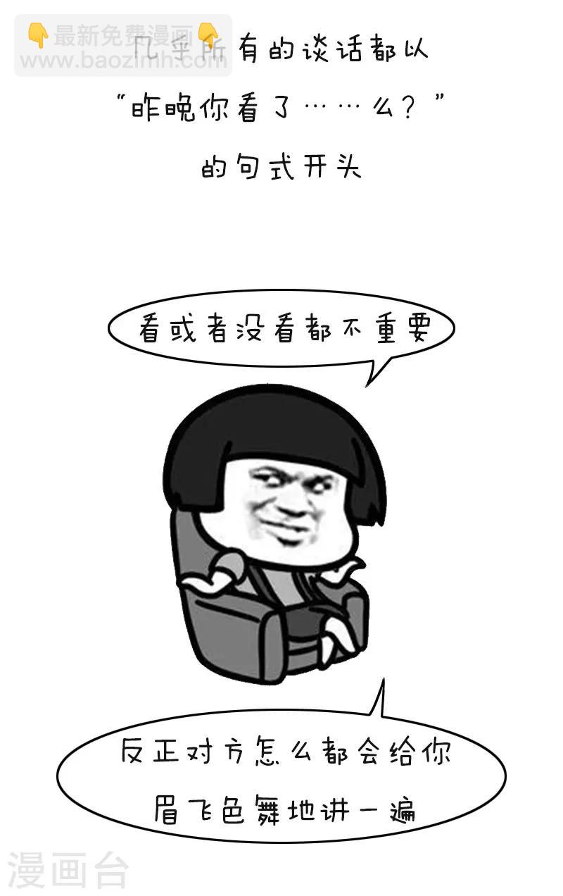 第113话 表情包丨又到一年世界杯5