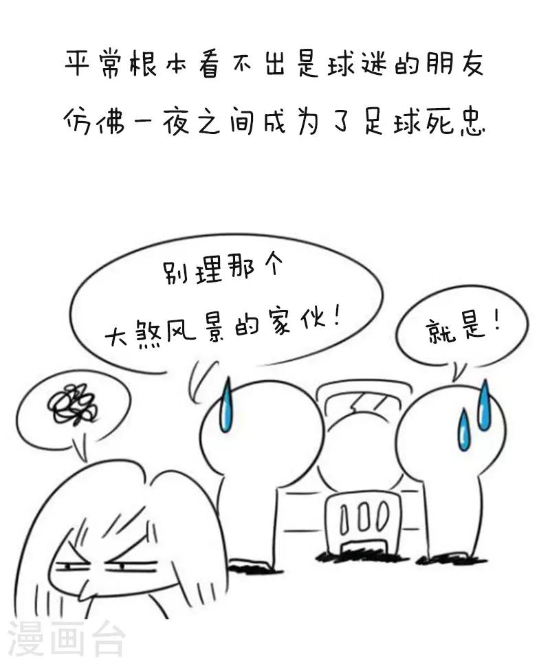 第113话 表情包丨又到一年世界杯6